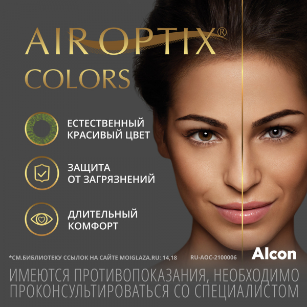 Фото Air Optix Colors