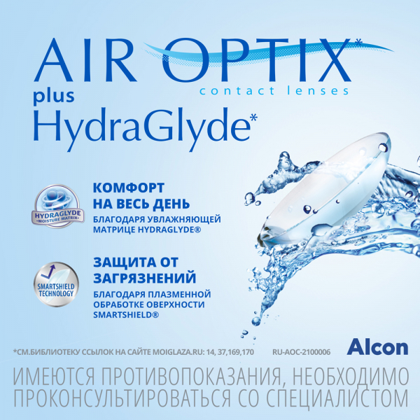 Фото Air Optix HydraGlyde 3 pk