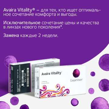 Контактные линзы Avaira Vitality, 6 линз