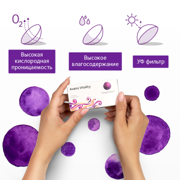 Контактные линзы Avaira Vitality, 6 линз