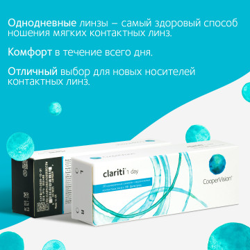 Контактные линзы Clariti elite, 6 линз