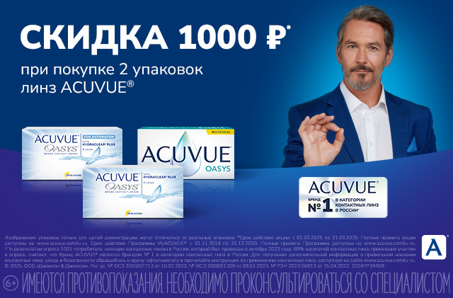 Акции в MyACUVUE в марте