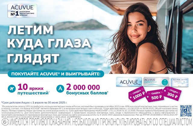 Акции от MyACUVUE в апреле