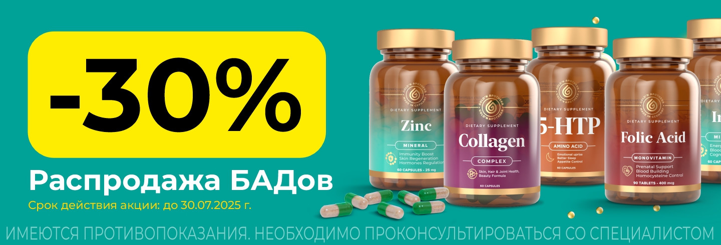 РАСПРОДАЖА ВИТАМИНОВ БАДов в LINZISPB!