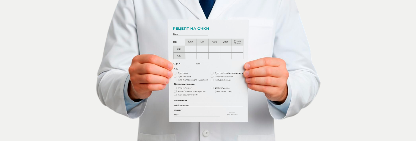 Отличие между рецептом на очки и рецептом на контактные линзы