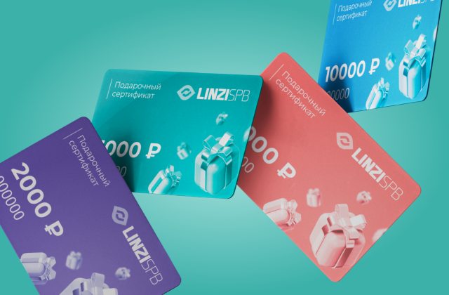 Подарочные сертификаты