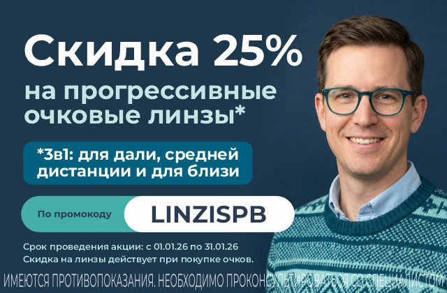 Новый год — новое зрение! Прогрессивные линзы со скидкой 25%