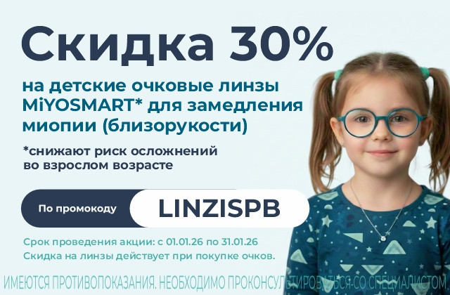 Защитите зрение ребёнка! Линзы HOYA MiyoSmart со скидкой 30%