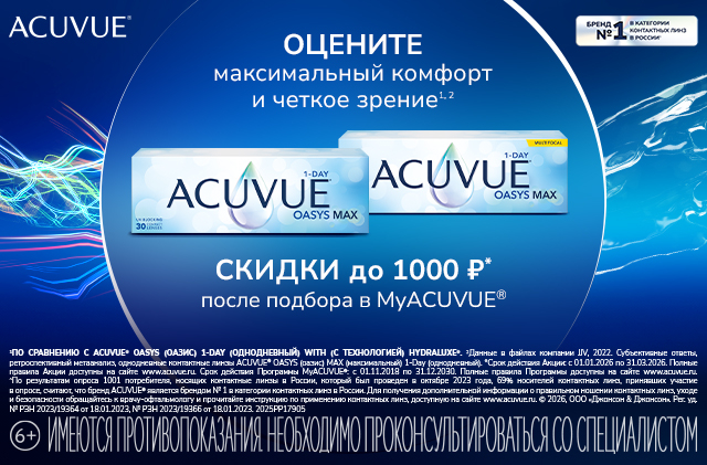 MyACUVUE акции для новичков