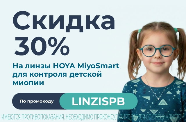 Защитите зрение ребёнка! Линзы HOYA MiyoSmart со скидкой 30%