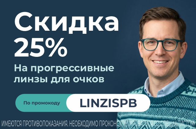 Новый год — новое зрение! Прогрессивные линзы со скидкой 25%
