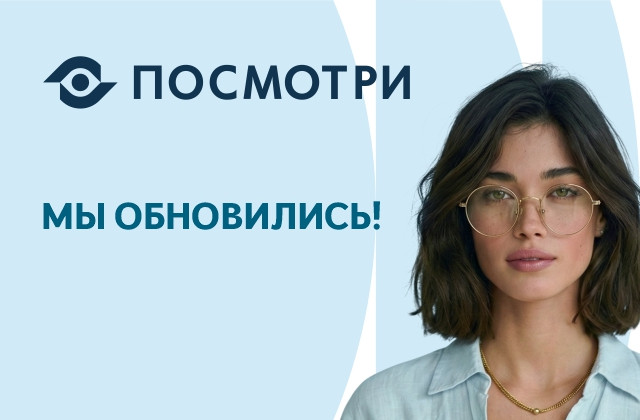 Мы обновились: LINZISPB стал ПОСМОТРИ