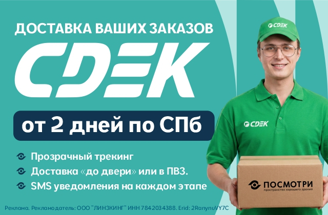 Доставляем заказа СДЭКом!
