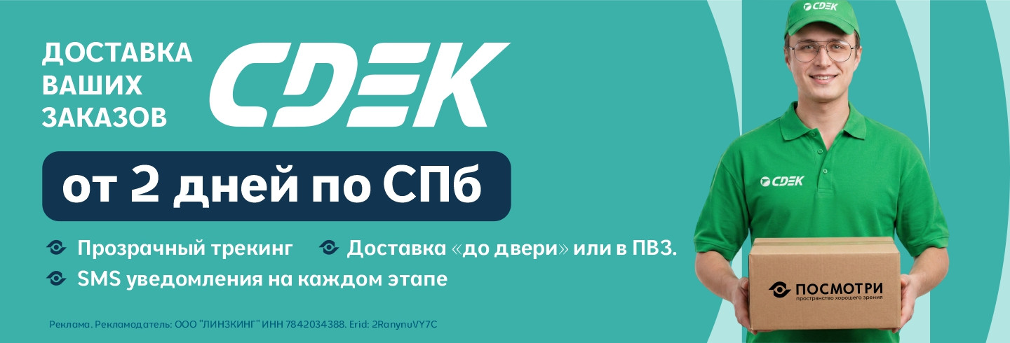 Доставляем заказа СДЭКом!