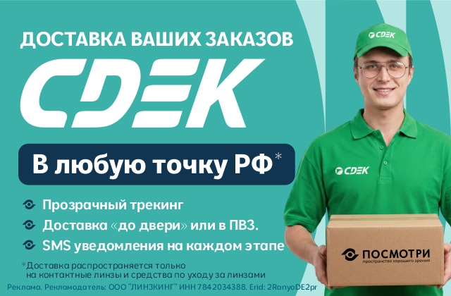 Доставляем заказа СДЭКом!