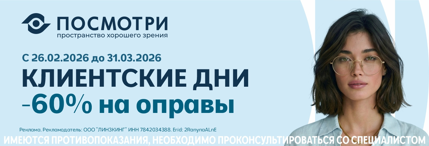 Скидка - 60% на все оправы
