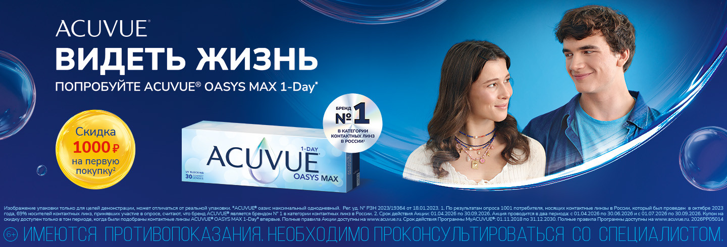 MyACUVUE акции для новичков