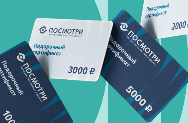 Подарочные сертификаты