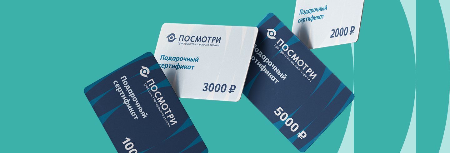 Подарочные сертификаты