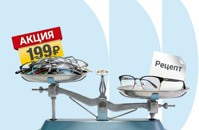 Готовые очки с диоптриями: иллюзия выгоды или угроза для зрения?