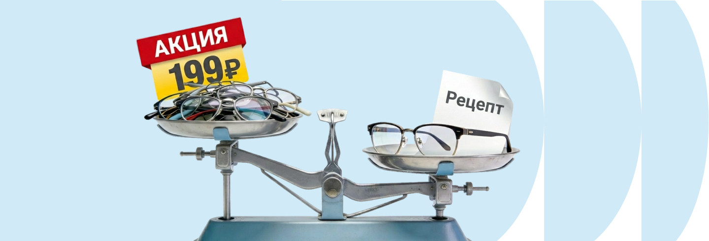 Готовые очки с диоптриями: иллюзия выгоды или угроза для зрения?