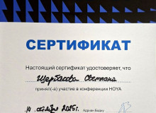 Диплом или сертификат Щербакова Светлана Петровна