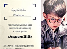 Диплом или сертификат Щербакова Светлана Петровна