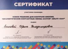 Диплом или сертификат Есипова Ирина Владимировна
