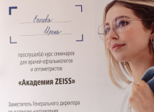 Диплом или сертификат Есипова Ирина Владимировна
