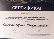 Диплом или сертификат Есипова Ирина Владимировна