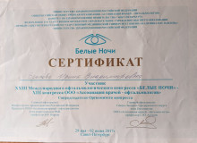 Диплом или сертификат Есипова Ирина Владимировна