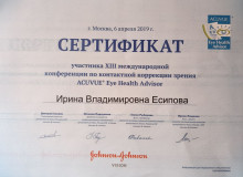 Диплом или сертификат Есипова Ирина Владимировна