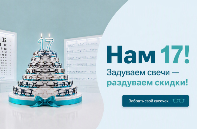 ПОСМОТРИ — 17 ЛЕТ!