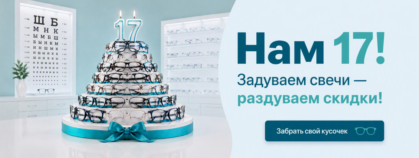 ПОСМОТРИ — 17 ЛЕТ!