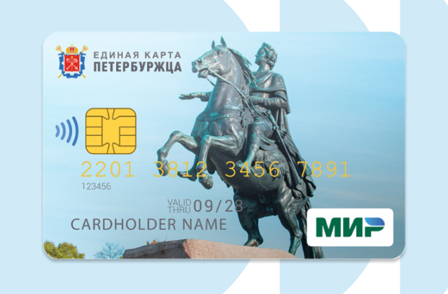 Программа лояльности по Единой карте петербуржца