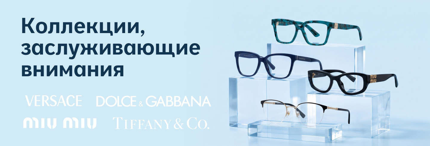 Пополнение коллекции: оправы премиум-класса от Luxottica уже в продаже!
