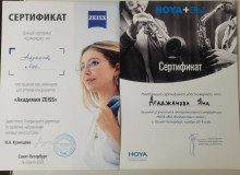 Диплом или сертификат Агаджанова Яна Александровна