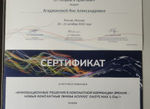 Диплом или сертификат Агаджанова Яна Александровна